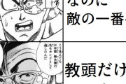 【画像】「このポジションのキャラがこの扱いなの珍しい」と思ったキャラｗｗ