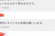【画像】メルカリ民の民度、ヤバすぎて草ｗｗｗｗ