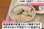 三重県２つの町の小中学校で「給食のパン」が消える　配達スタッフの確保難しく