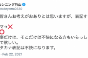 【話題】カンニング竹山「フクシマ→×　福島→〇という事だけは守って。カタカナ表記は不快」
