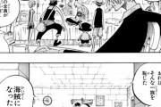 ワンピースの伏線、ヤバ過ぎるｗｗｗｗｗｗｗｗｗｗｗｗｗ