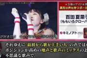 ｢“異形の声”部門で夏菜子選出」｢歌声のエモさ」｢“もっとあーりんで”ww｣『関ジャム “令和のアイドル界 スゴいボーカリスト10人”』放送まとめ！