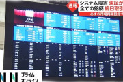 【速報】東京証券取引所、あす2日から売買再開決定