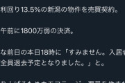 【悲報】セクシー男優しみけんさん、1800万の不動産詐欺に遭ってしまう
