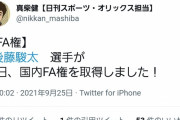 【朗報】オリックス後藤駿太さん、本日FA権を取得