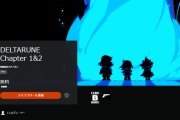 『DELTARUNE Chapter 2』PS4向けに配信開始！「チャプター1」の無料アップデートとして追加