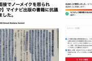 ”女性は就活で化粧をしよう” アドバイスに市民団体が抗議…「尊厳を踏みにじる」