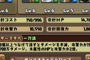 【パズドラ】ワンピースコラボのおかげで極練編成がパワーアップ！
