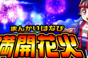 News】豊丸「P満開まつりGO1」が検定通過！
