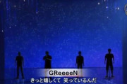 【音楽】GReeeeNからGRe4N BOYZへ　メンバーが語った「改名」と「顔を見せない」本当の理由【独占インタビュー】