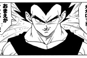 【悲報】ベジータの名言「汚ねえ花火だ」「笑えよベジータ」しかないｗｗｗｗｗｗｗ【漫画】