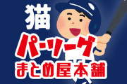 西武森友哉、残留へWWWWWWWWWWWWWWWWWW
