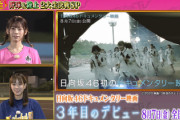 【日向坂46】生中継で3人が繋がる！映画「3年目のデビュー」告知ｷﾀ━━━━(ﾟ∀ﾟ)━━━━!!