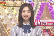 【日向坂46】富田鈴花、まさかのコロッケさんのモノマネでコメントを求められるwww【ものまねグランプリ】