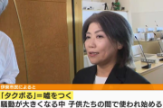 田久保市長の判断に、困惑の市民たち…子供たちの中で「タクボってる」が流行。　※「タクボる」=嘘をつく