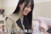 【乃木坂46】“美月さんがお風呂に入ってる”！？賀喜遥香が『TRIANGLE magazine』山下美月編をレポート 動画公開！！！