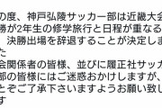 高校サッカー近畿大会決勝、「修学旅行」で中止に　人数揃わず出場校辞退...不戦勝で王者決定