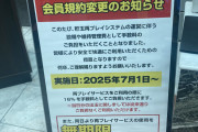 貯玉再プレイ手数料を16%取ると告知するホールが現れる