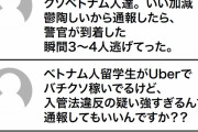 【悲報】待機するだけで“日本人”に通報される“外国人UberEats配達員”の嘆き「不法滞在者なんかいない」