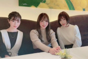 【元SKE】OGが集まる・・・これは、松井珠理奈卒コンの打合せ？