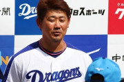 【悲報】松坂の中日退団、無能記者が絡んでいた