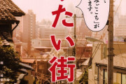 【知ってた悲報】なんと“住みたい街”系ランキングは「特にない」がダントツ1位だった‥‥「無理くり選ばせている」目的と実態…