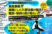 【動画】日本の学生さん「日本はもっと難民を受け入れろ」 → 国会前と渋谷でデモ・・・