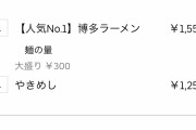 ラーメンとチャーハンで3000円超えはやばいだろｗｗｗｗｗｗｗｗｗｗｗｗｗ