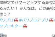 【パワプロアプリ】メカなら別バー７５３が鉄仮面やろなぁ【高校強化】