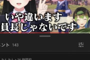 【にじさんじ】みとさんの食い逃げ切り抜きのコメント欄でマオがナチュラルに下っ端扱いされてて笑った