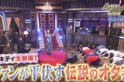 来週の日テレしゃべくり007で藤本ミキティの生歌でヲタ参加のロマモー披露wwwwwwwwwwwww