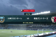 ◆Ｊ１◆17節 川崎F×鹿島 鹿島後半上田のGで追いつくもAT小林悠の劇的弾で開幕無敗記録更新