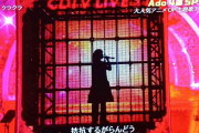 Ado、“シルエット歌唱”で4曲フル披露！17分画面独占「歌唱力ハンパない」…「CDTV」出演