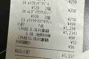 レシートの不満