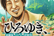 漫画「ひろゆき、異世界でも論破で無双します」第1巻予約開始！あのひろゆきが異世界でも論破