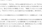伊東純也を告訴した女性を特定しようとする勢力が暗躍してる模様