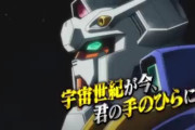 【画像】宇宙世紀ガンダムの新作の主人公と新ガンダムがついに公開ｗｗｗｗｗｗｗ（動画あり）
