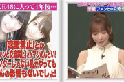 三上悠亜がしくじり先生に出演「アイドル時代のしくじりを授業」