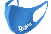 中日ドラゴンズマスク、店頭販売もオンライン販売も速攻で完売ωωωωω