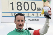 ルメールさん JRA免許取得から10年目にして1800勝達成！