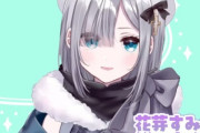 Vtuber おいおいすみれ高熱で本番まで欠席の可能性とか、社チーム脱落やん←代打いけそうなやつ誰かおらんかな…