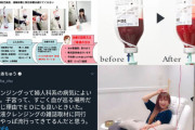 【朗報】はあちゅう、偽医療「血液クレンジング」を宣伝してしまったことを謝罪！