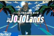 【漫画】ジョジョランズにジョルノが登場ｗｗｗｗｗｗｗ