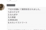 【悲報】ブランド品を出品したメルカリ民、とんでもないトラブルに巻き込まれてしまうｗｗｗｗ