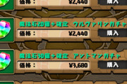 【パズドラ】おめーらアントマン武器買ってない奴はコンビニへ走れ