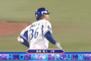 DeNA高城の今季３号目のホームランｗｗｗ