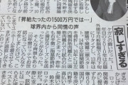 ロッテ、鈴木大地に4年12億を提示＆荻野はたったの1500万UP