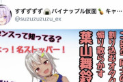 バチャ豚「今お前、Vtuber同士の会話に割り込んだなああ！？」画像ﾍﾟﾀﾍﾟﾀﾍﾟﾀﾍﾟﾀｰ