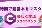 【急募】31歳無職ワイ、プログラミング能力を身に付けたいので一番良い方法を教えてくれ！
