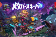 【朗報】ローグライクな要素を盛り込んだダンジョンクローラーゲーム『メタバースキーパー』が10月29日にSwitch向けに配信決定！！